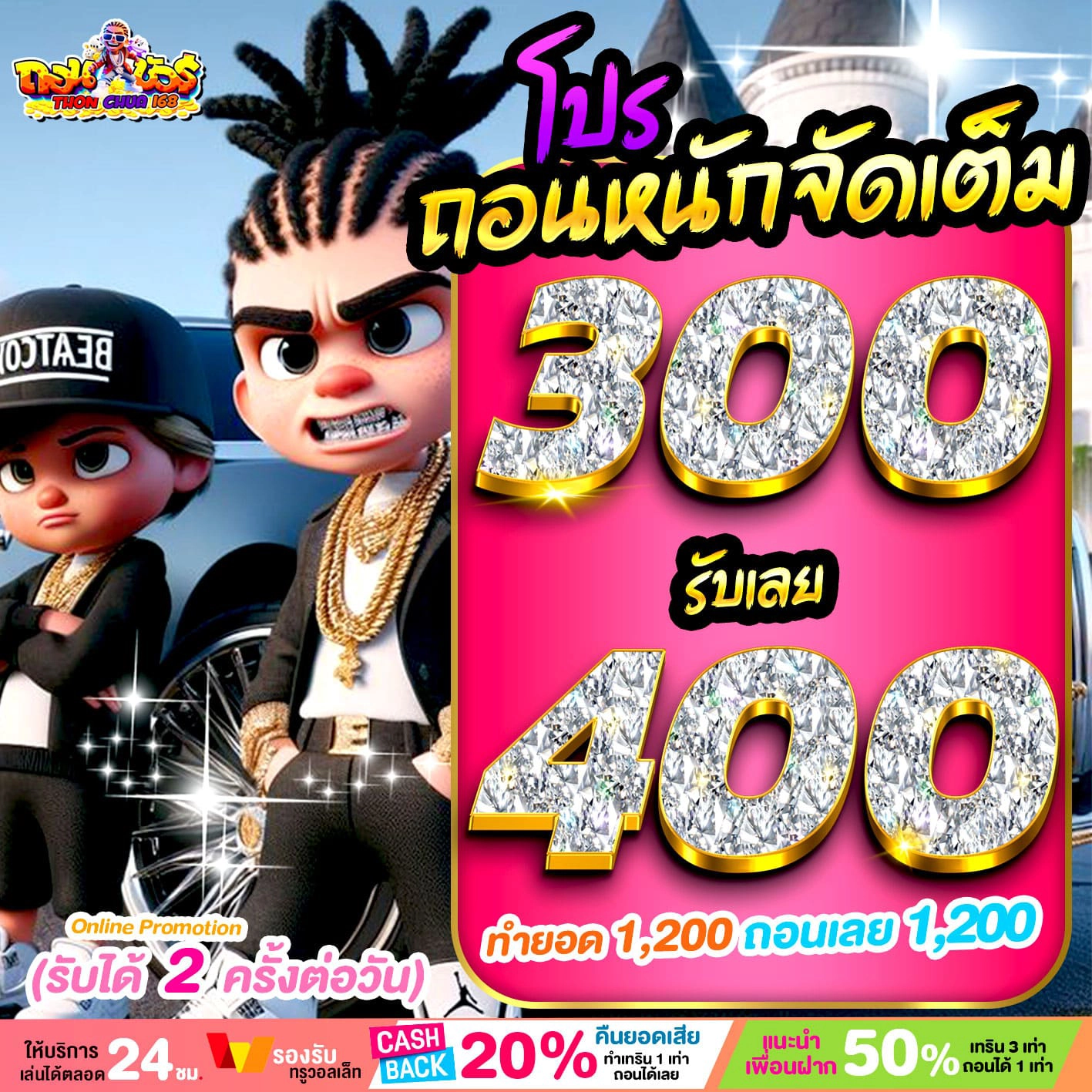30 รับ 100
