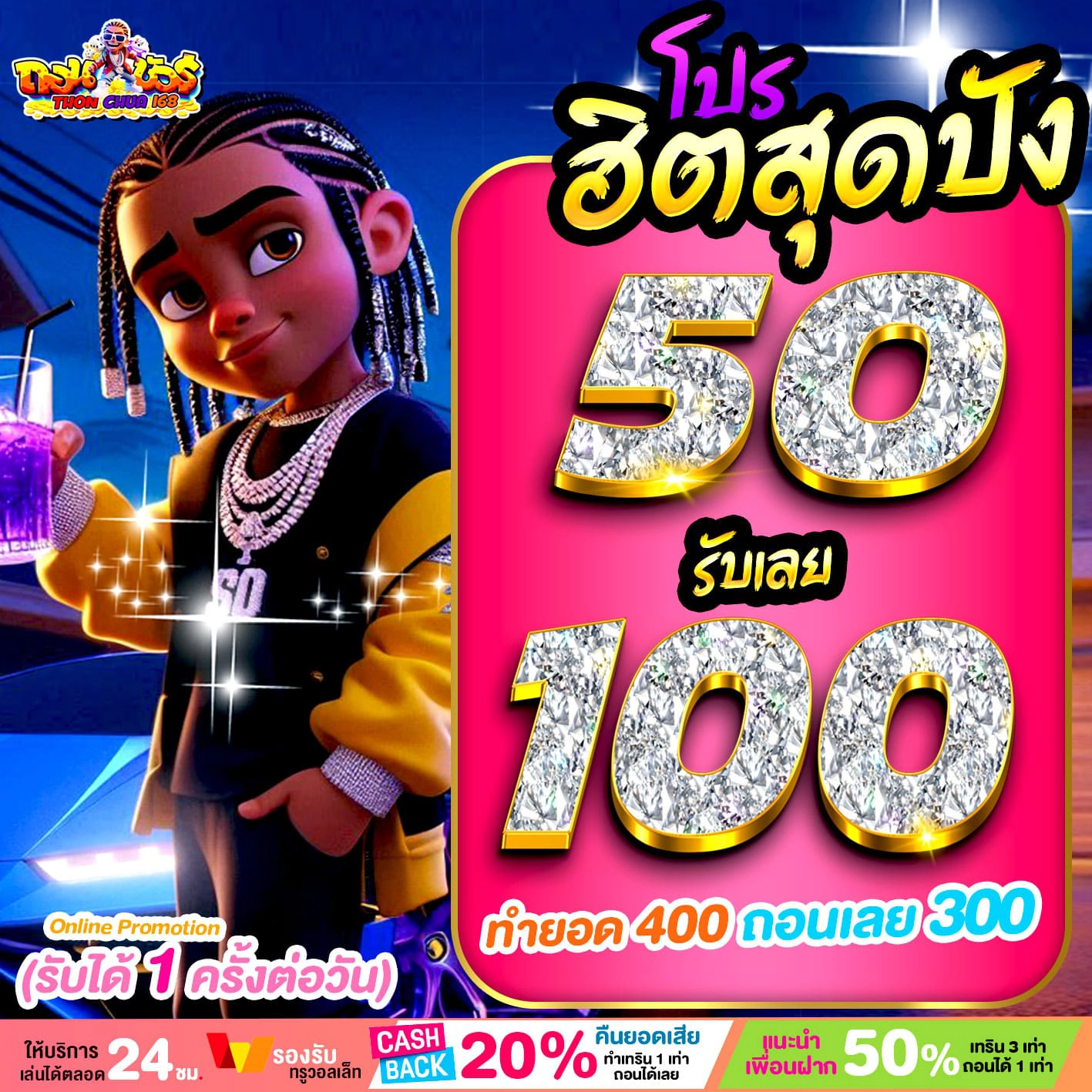30รับ100ทํา400