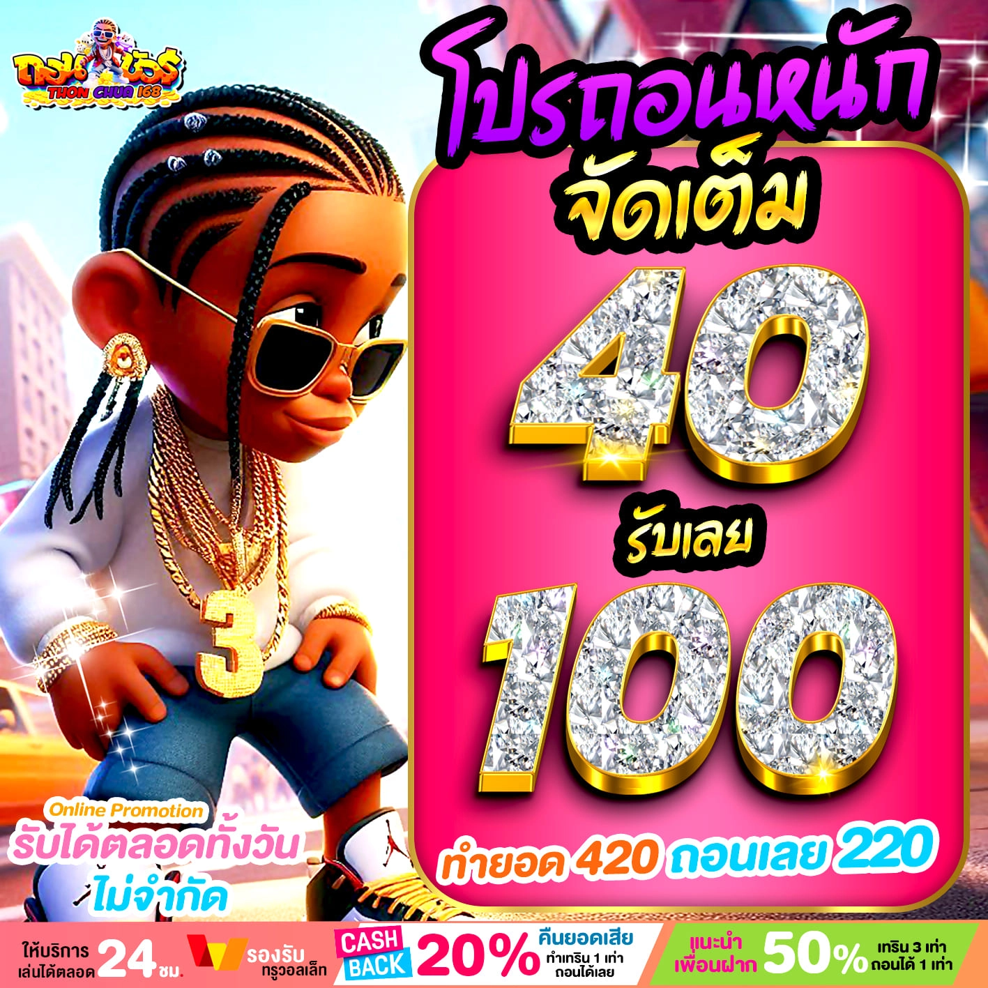 ฝาก 30 รับ 100 twitter