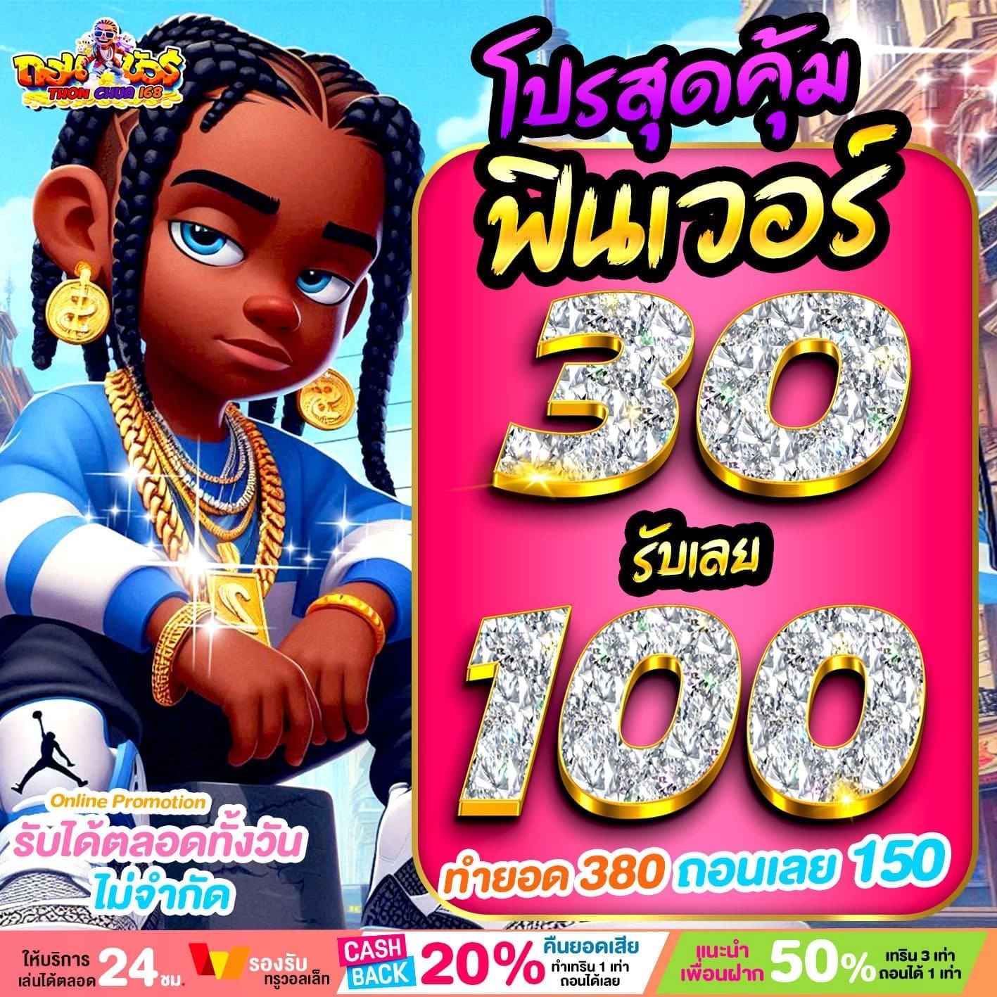 ฝาก 30 รับ 100 ทํา 300 ถอน 200