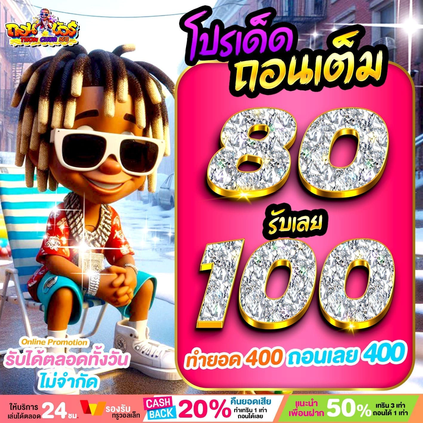 ฝาก 30 รับ 100 ทํา 400 ถอน 200