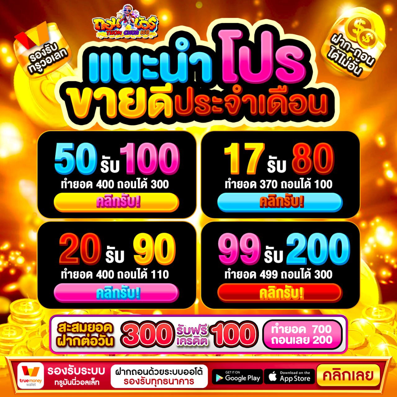 วิธีสมัครและกดรับโปรโมชั่น 30รับ100ทํายอด500ถอนได้300 อย่างถูกต้อง