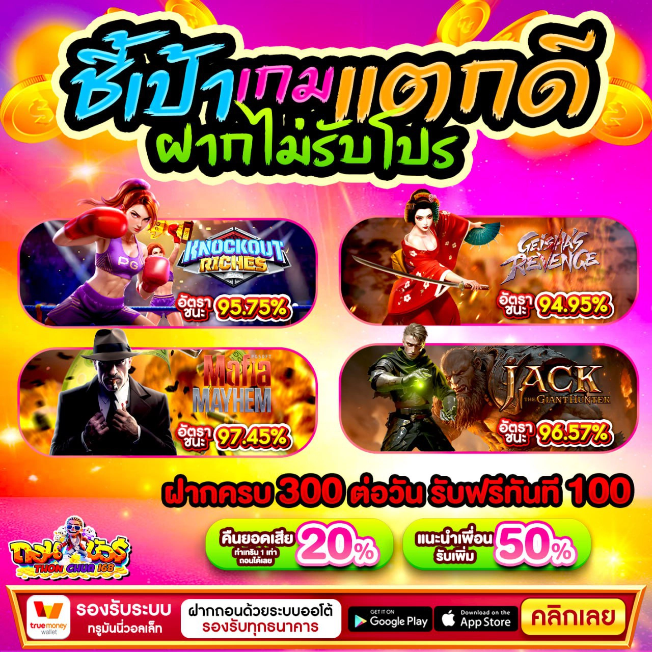 โปร ฝาก 30 รับ 100 ทํา ยอด 300 ถอนได้หมด สมัครแล้วกดรับโปรได้เลย ไม่ต้องรอนาน