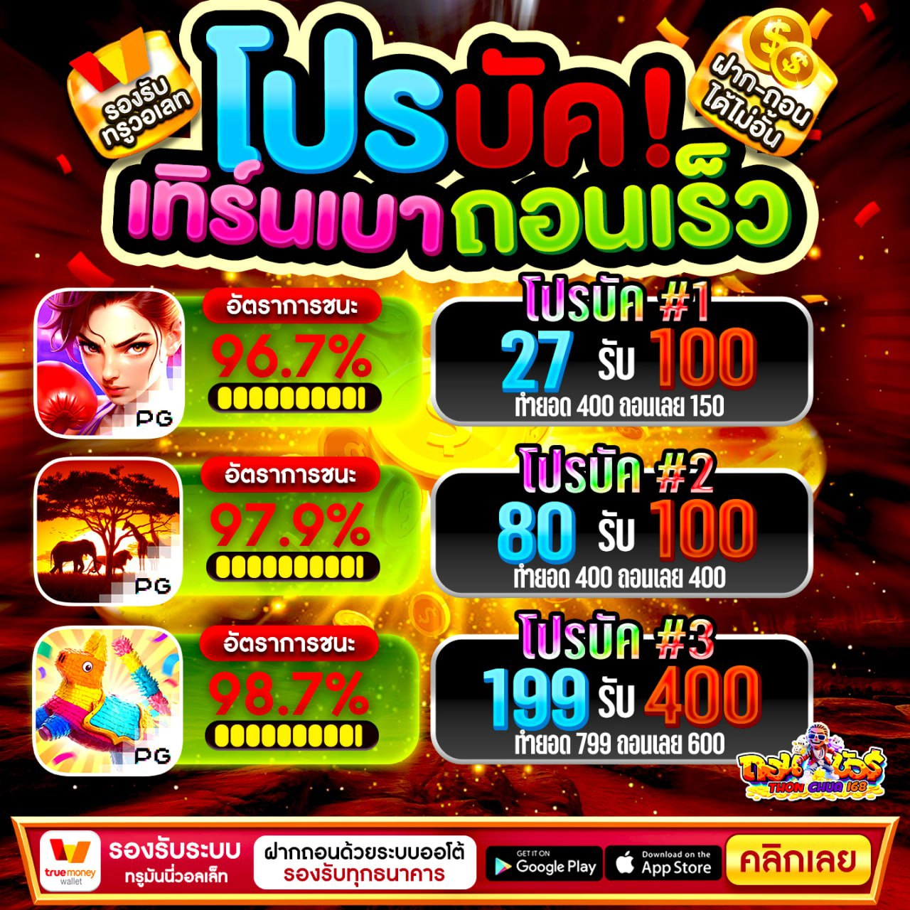 10รับ100 ทํา 300 ถอนได้ 100