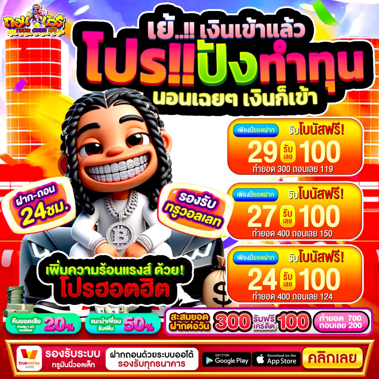 30รับ100 ทํา 300 ถอน 200