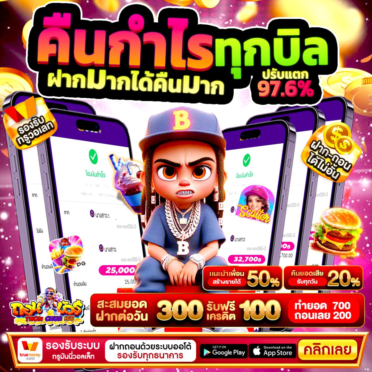 30รับ100ทํา300ถอน200