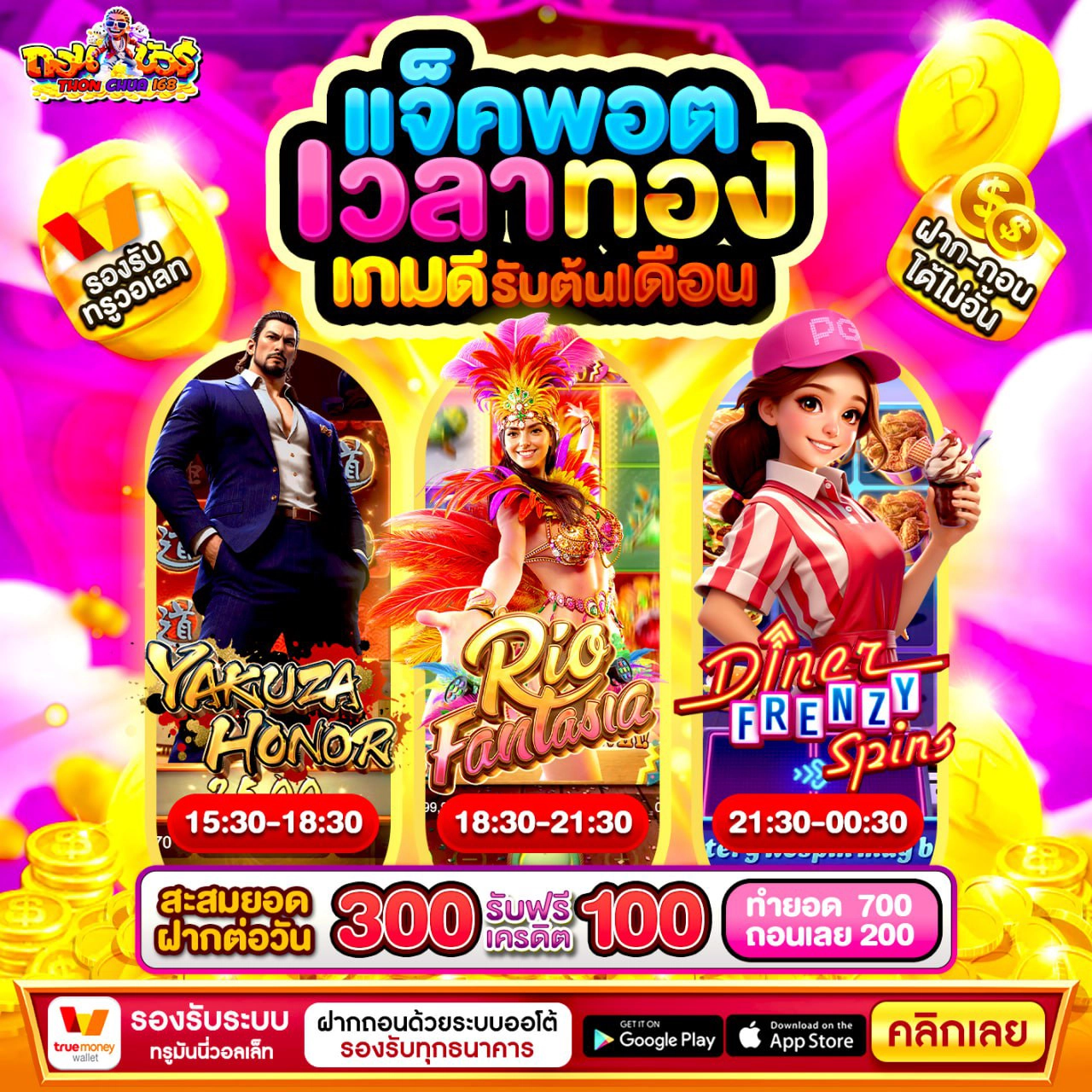 ข้อดีของโปร 30รับ100 ทํา 300 ถอน200