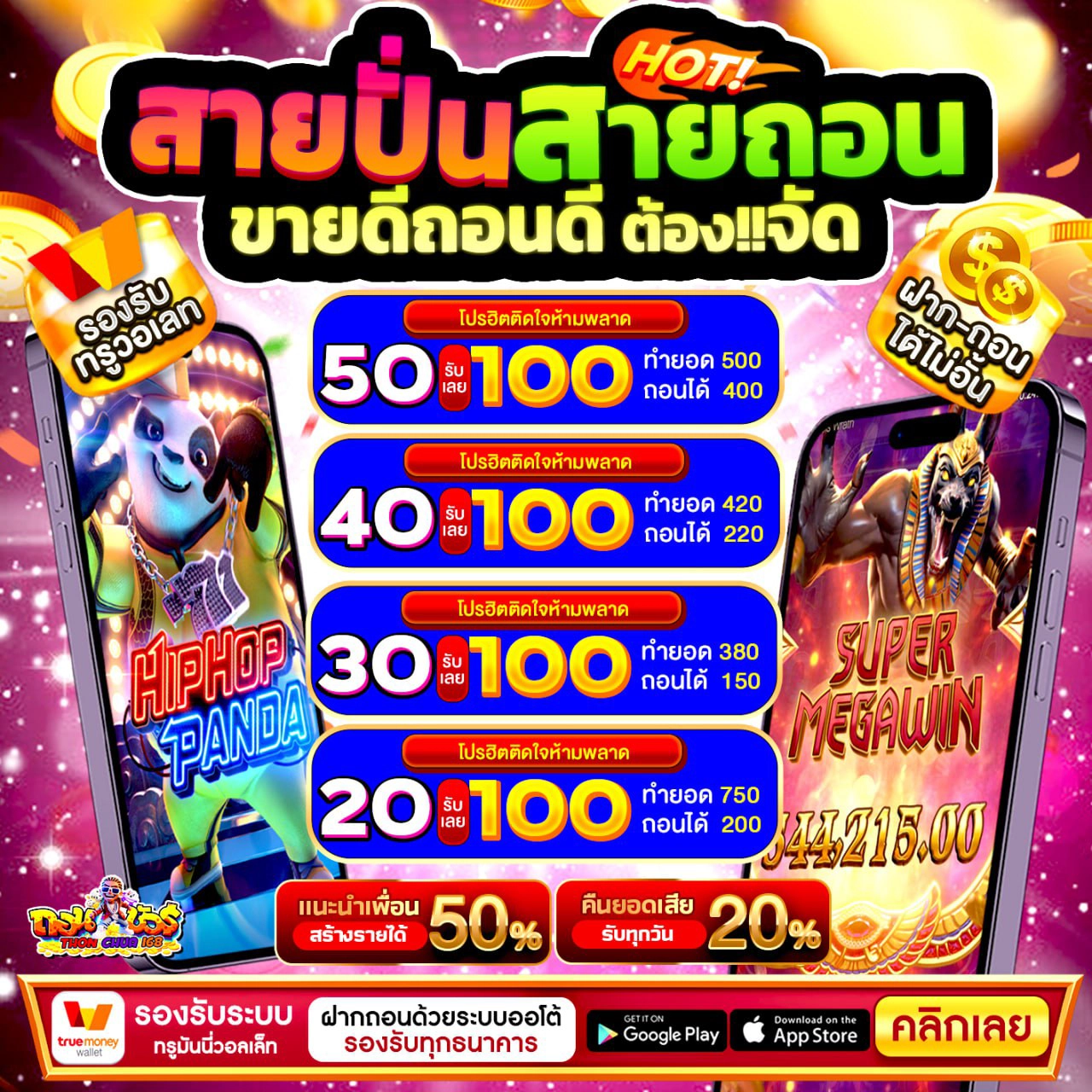 จุดเด่นของโปร 30รับ100ทํา300ถอน200 ที่ใครเห็นก็ต้องร้องว้าว