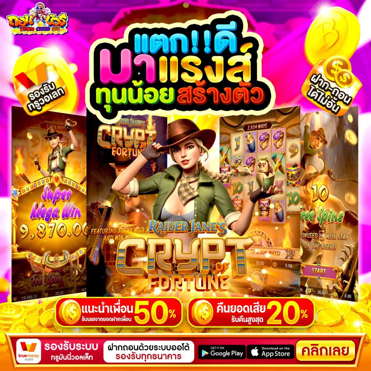 จุดเด่นของโปรโมชั่น 30รับ100 ทํา 300 ถอน200