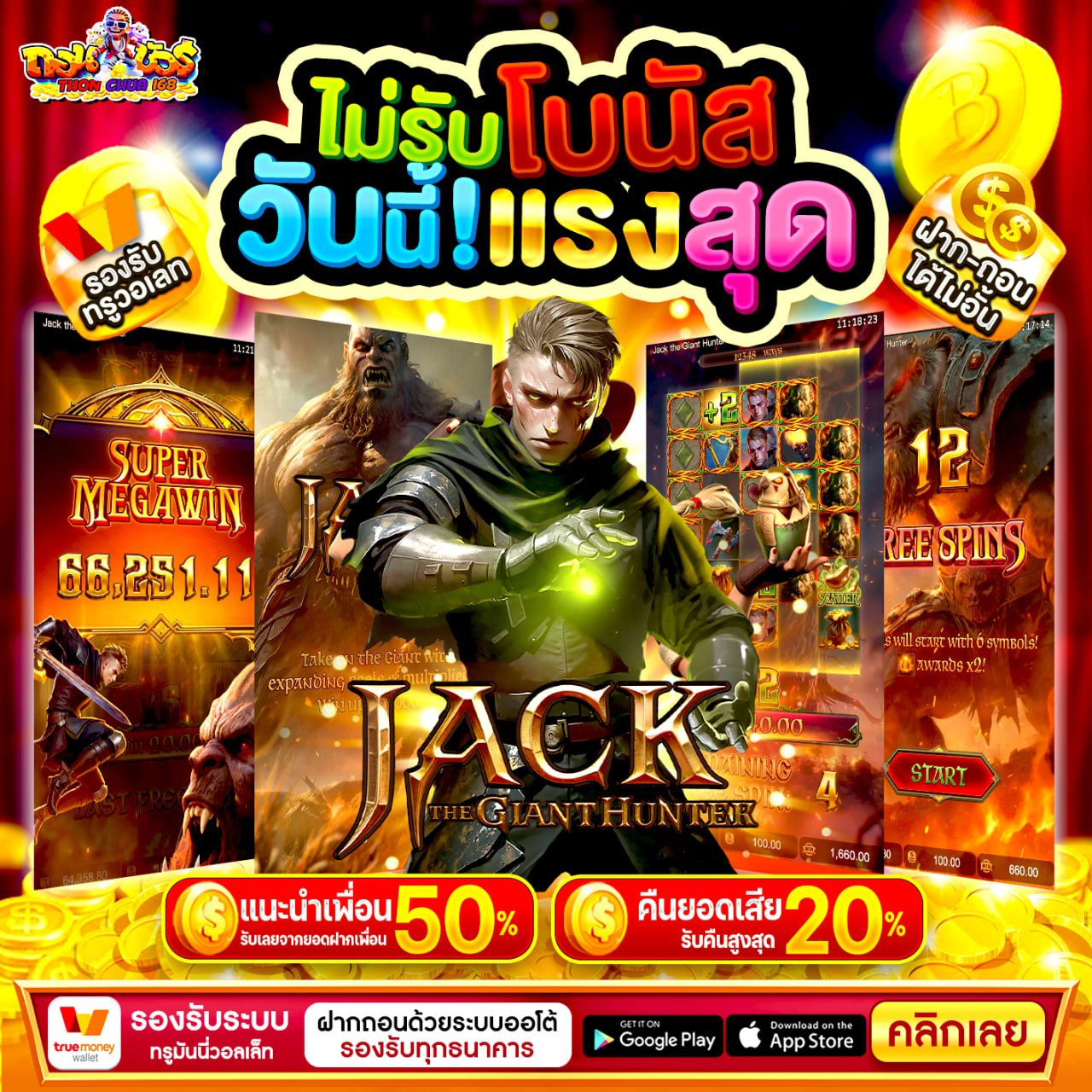 ฝาก30รับ100 ถอนไม่อั้น แจกเต็มแม็กซ์ ไม่จำกัดรอบ ถอนได้ทุกวัน