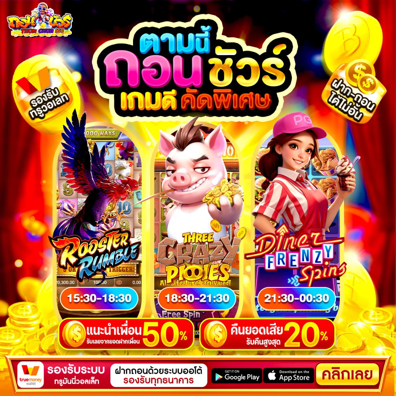 ฝาก30รับ100 ทำยอดครบถอนได้เลย โปรจริงใจ ไม่ต้องง้อแอดมิน