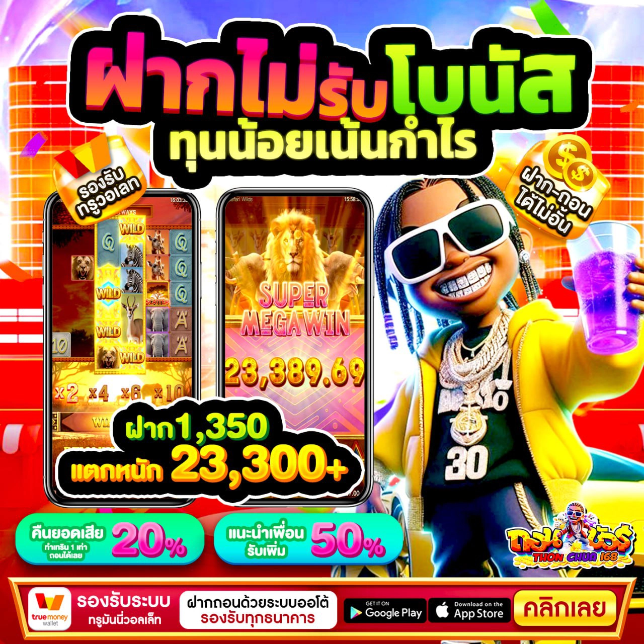 โปรสมาชิกใหม่ 30 รับ 100