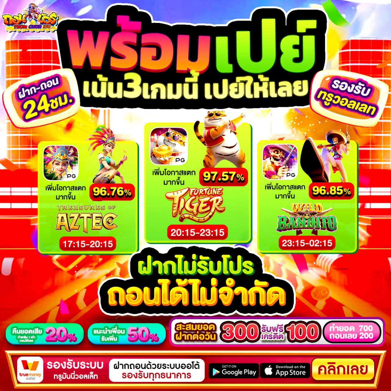 โปรสล็อต 30 รับ 100 ถอนได้