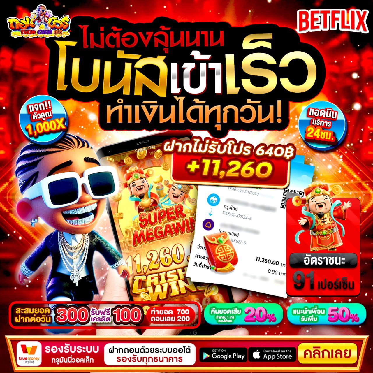 ฝาก–ถอนออโต้ผ่านวอเลท เวลาการทำรายการ ค่าบริการ และข้อควรระวัง