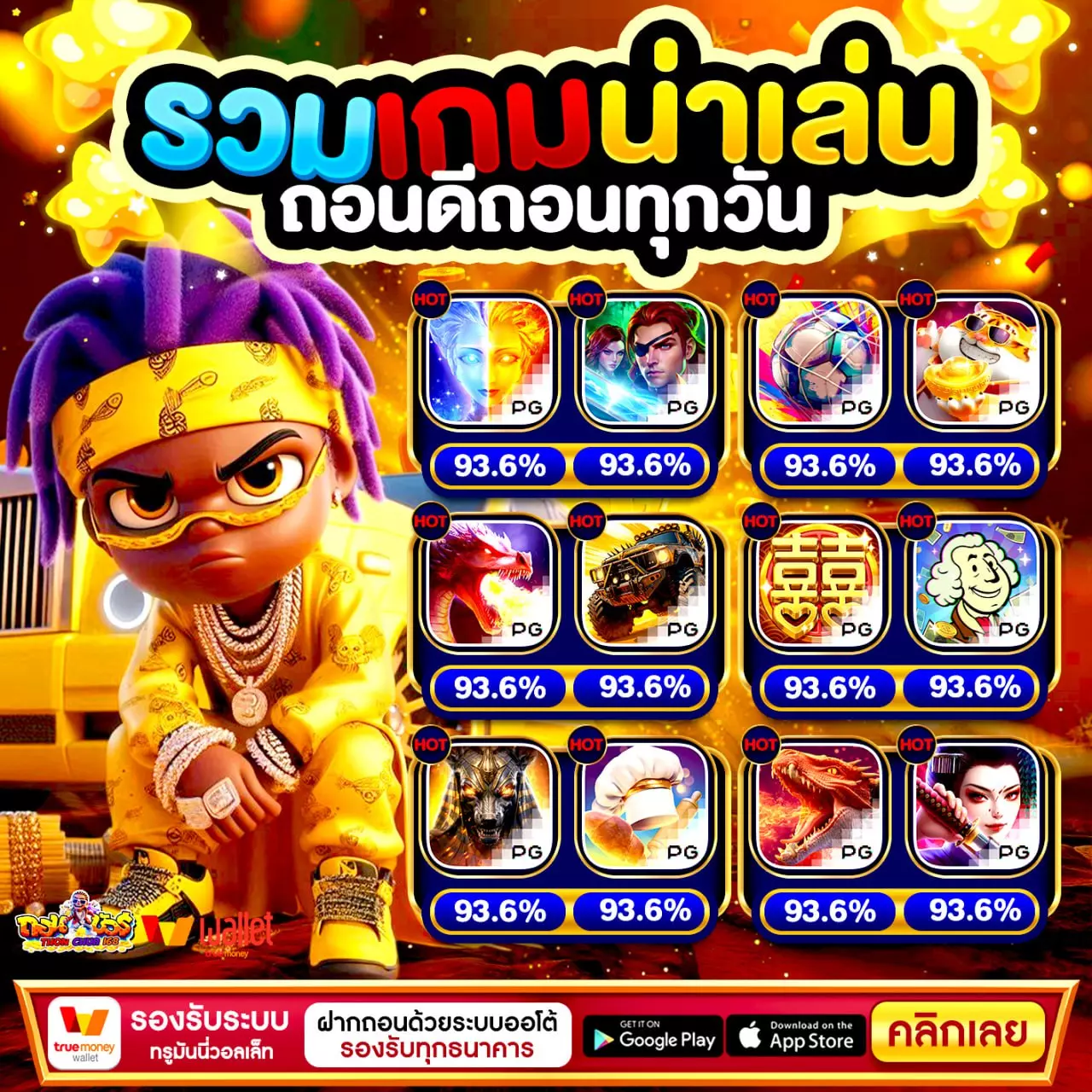 10รับ100สมาชิกใหม่