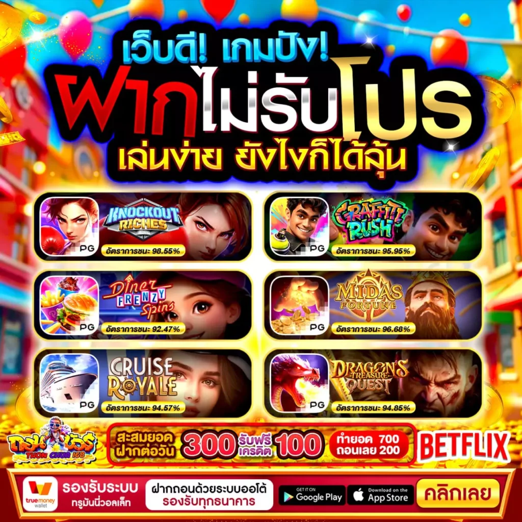 ฝาก 10 รับ 100