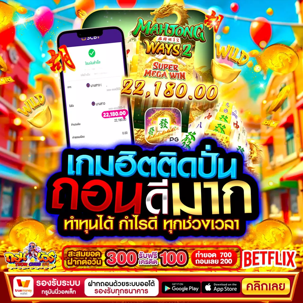 ฝาก 10 รับ 100 ใหม่ล่าสุด 2025