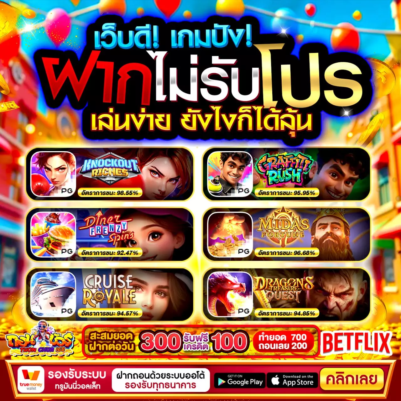 ฝาก 10 รับ 100