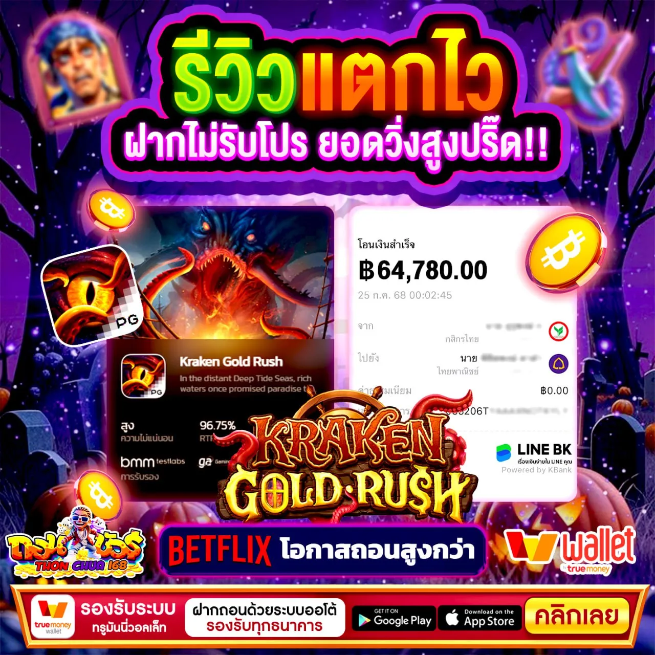 10 รับ 100 ทํา 400ถอน200 รองรับการฝากถอนผ่าน True Money Wallet