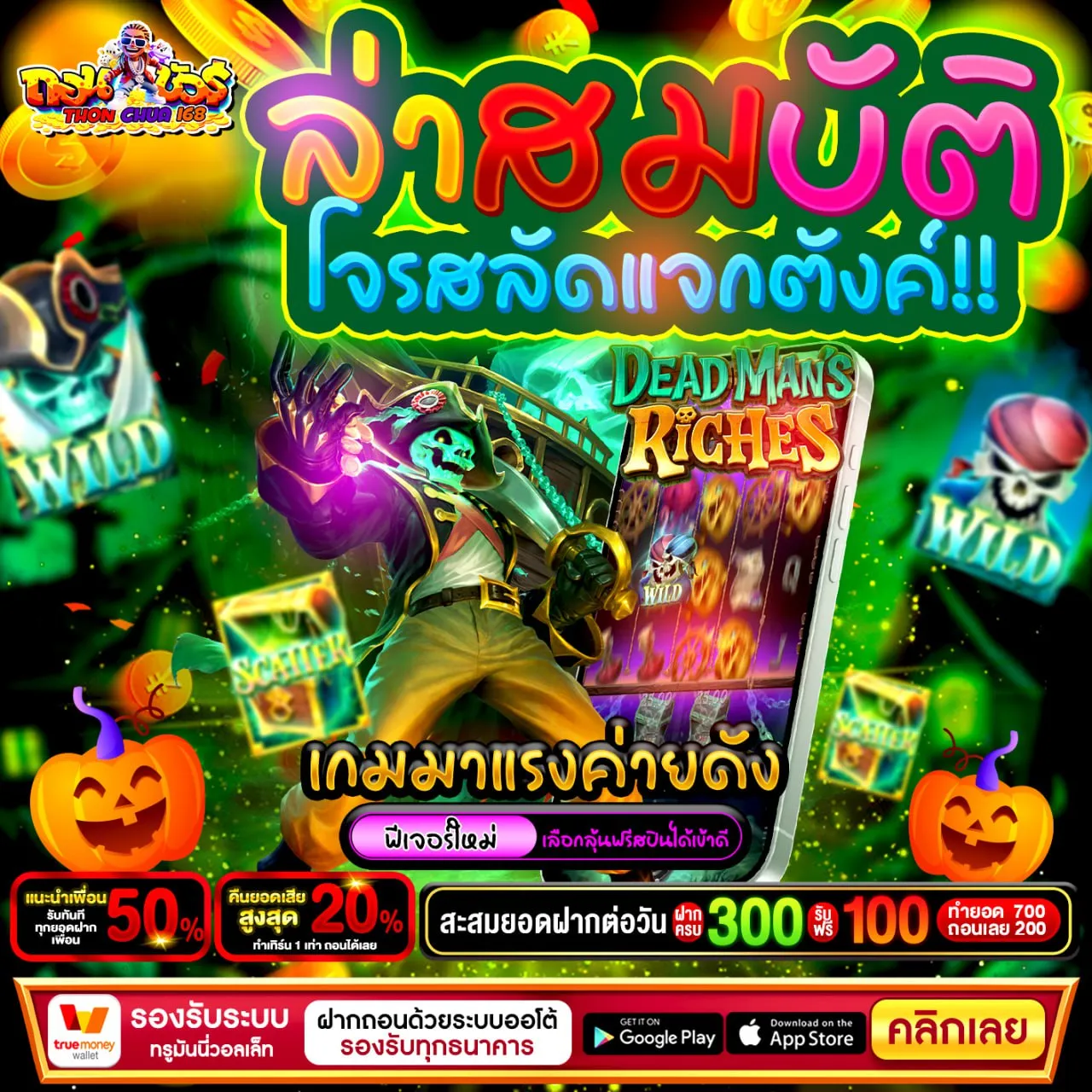 ทำไมตอนนี้คนถึงหันมาฝาก ฝาก20รับ100 wallet ผ่าน True Money Wallet กันเยอะขนาดนี้