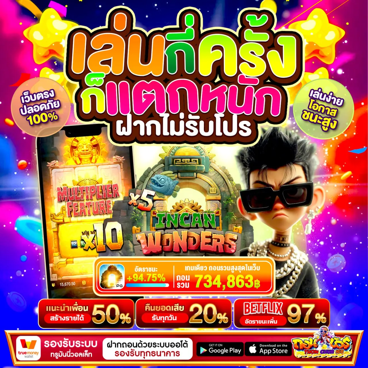 20 รับ100 ทํา 400 ถอน 200