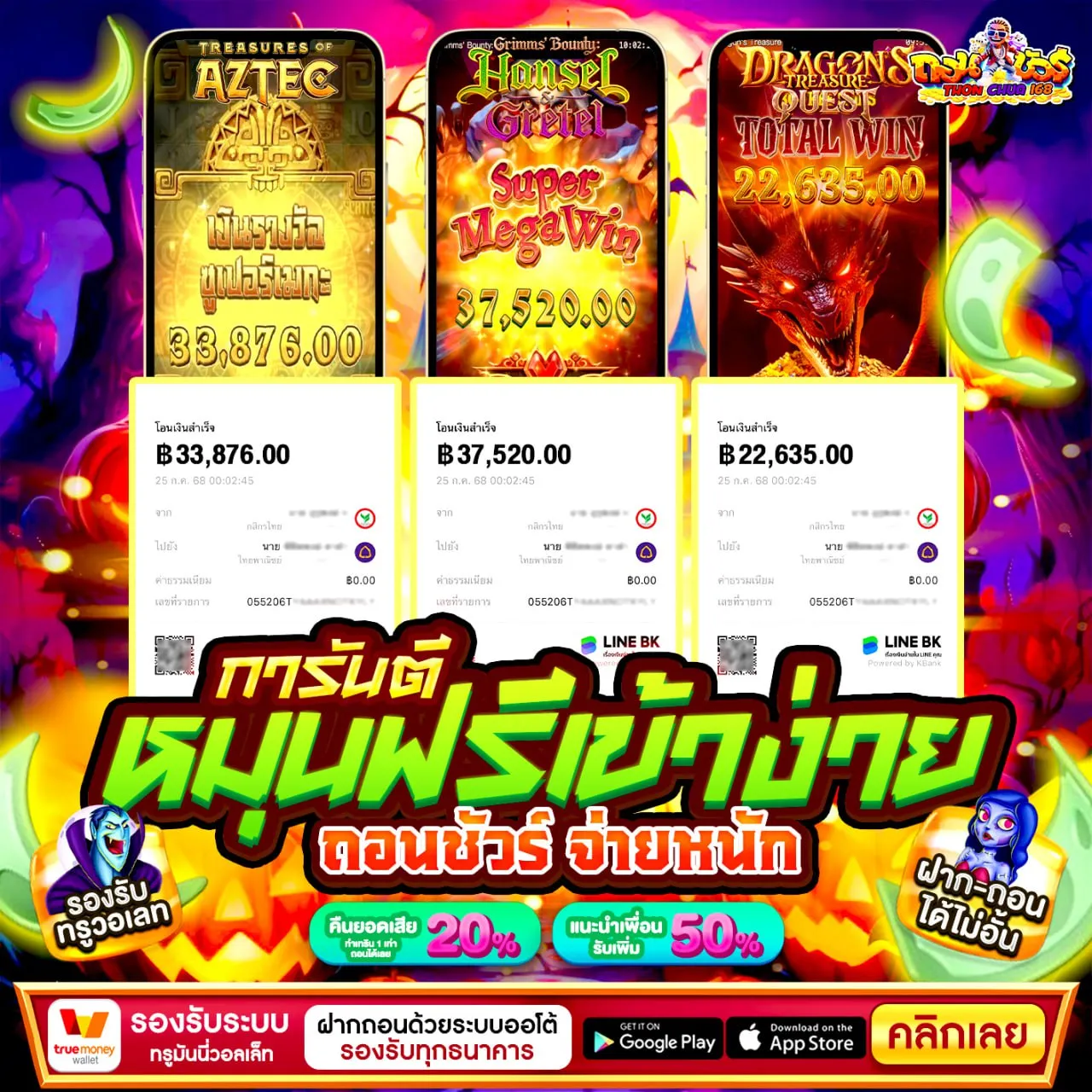 20 รับ100 ทํา 400 ถอน 200