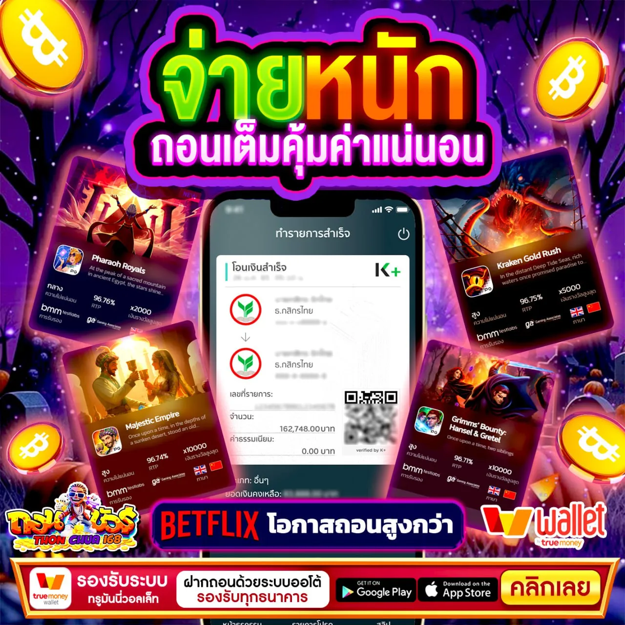 PG BETFLIK ฝากถอนด้วย True Wallet ระบบออโต้ที่รวดเร็ว