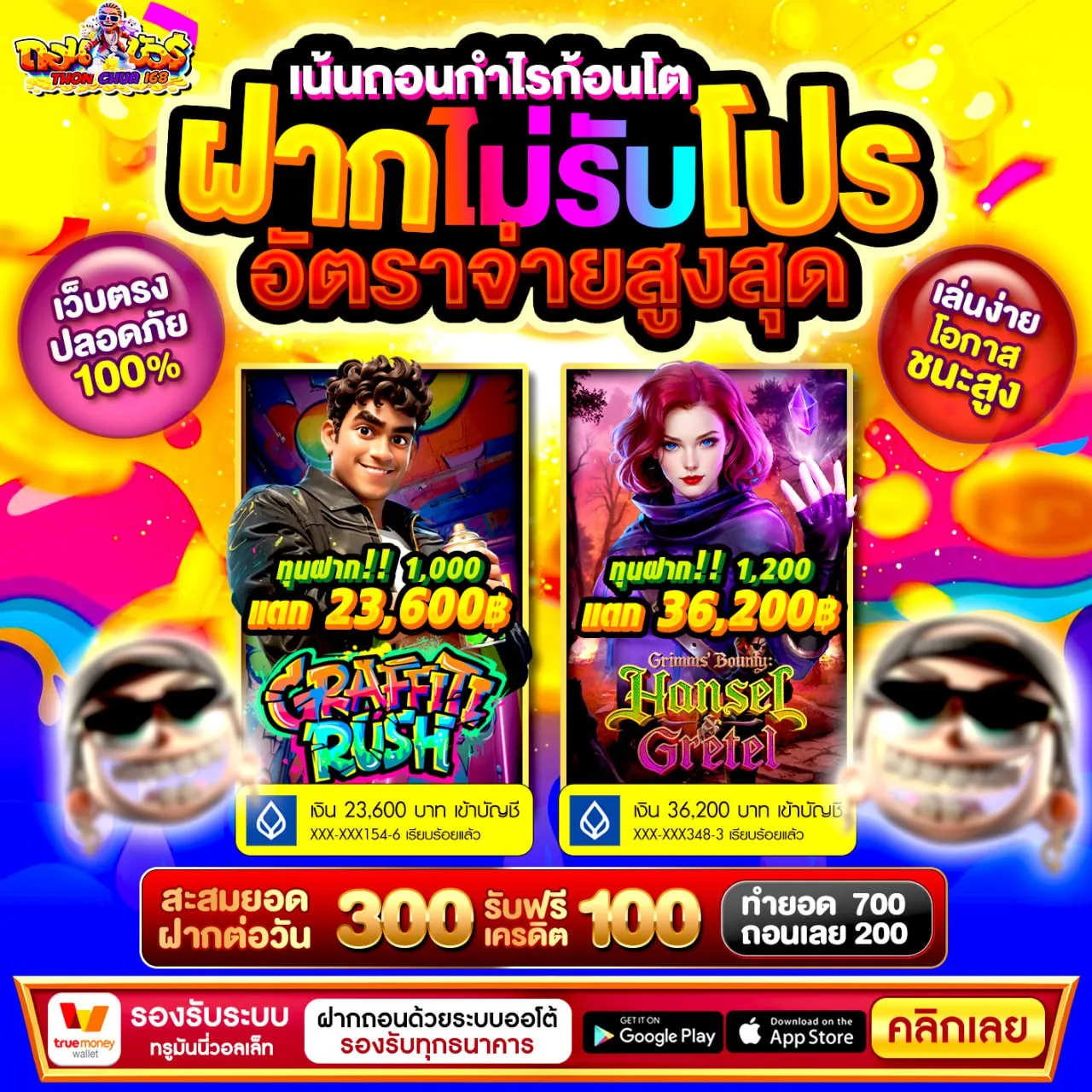 ฝาก 10 รับ 100 ทํา ยอด 300 ถอนได้ 100