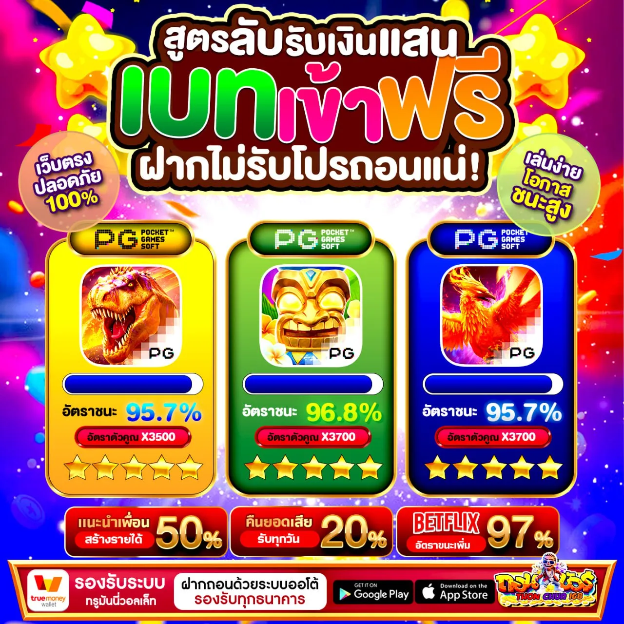 ฝาก 20 รับ100 ทํา 300 ถอน 200