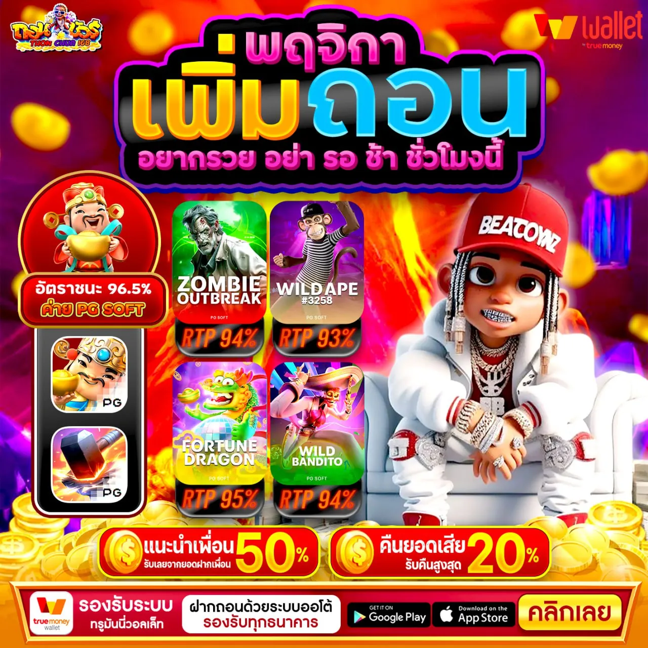 ฝาก 20 รับ100 ทํา ยอด 300 ถอนได้ 200 ไม่ต้องง้อดวงก็ปังได้