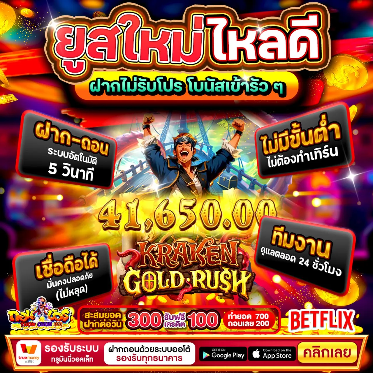 20 รับ100 ทํา 600 ถอน 300