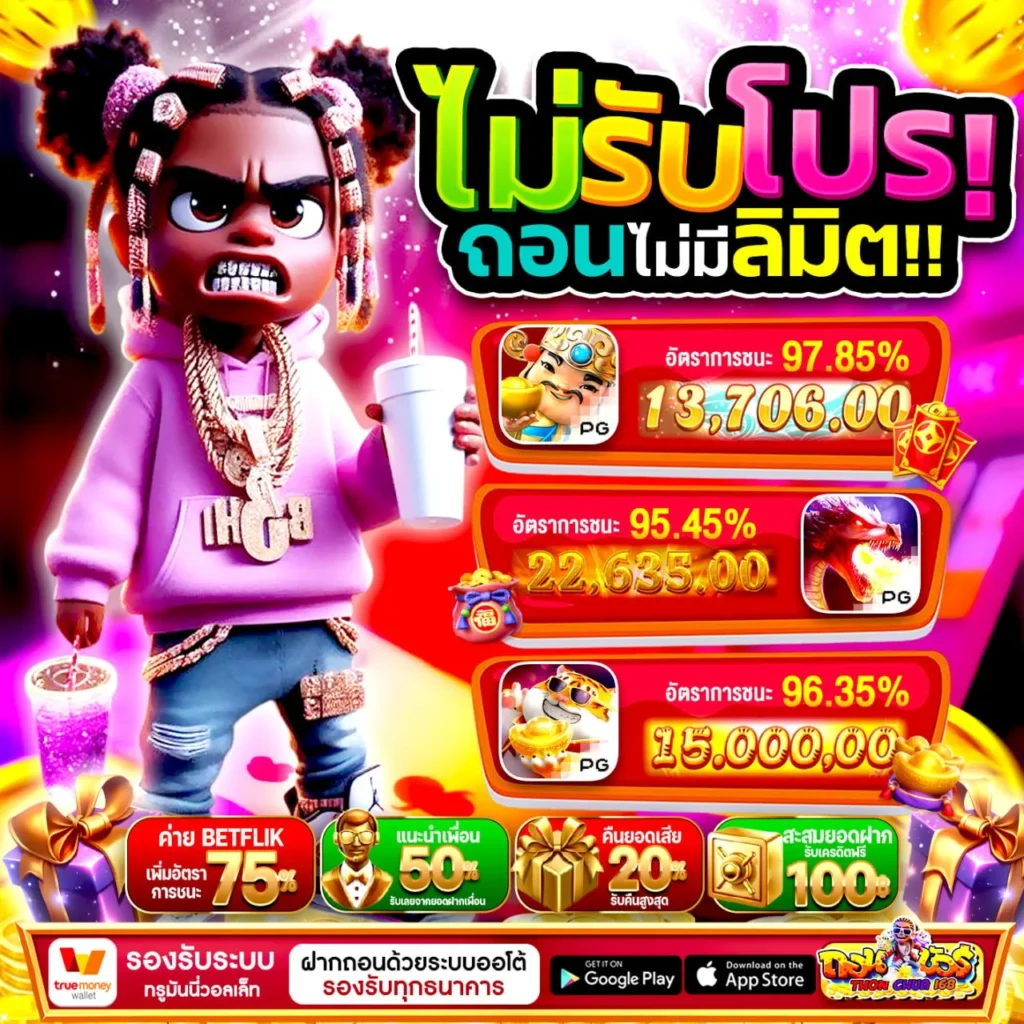 โปร ฝาก 20 รับ100 ทำยอด 200 ถอนได้