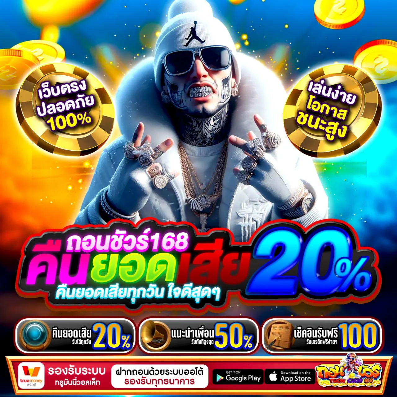 ฝากแค่ 20 บาท แต่ได้ทุนเท่าคนลงหลักร้อย ไม่ต้องคิดนาน 20รับ100 ทํา 300 ถอน 200