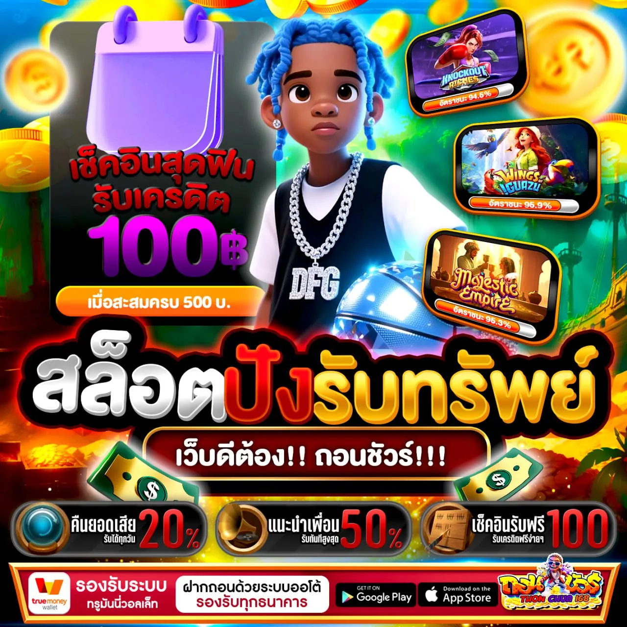 โปรสุดคุ้ม ฝาก 20 รับ 100 ทํา ยอด 500 ถอนได้ 300
