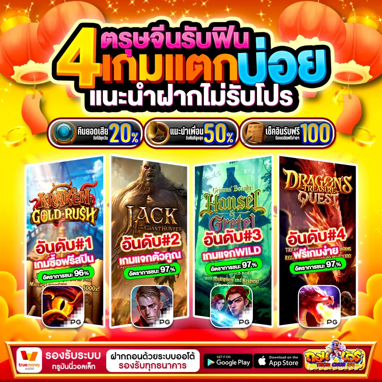 20รับ100ทํา400ถอน200
