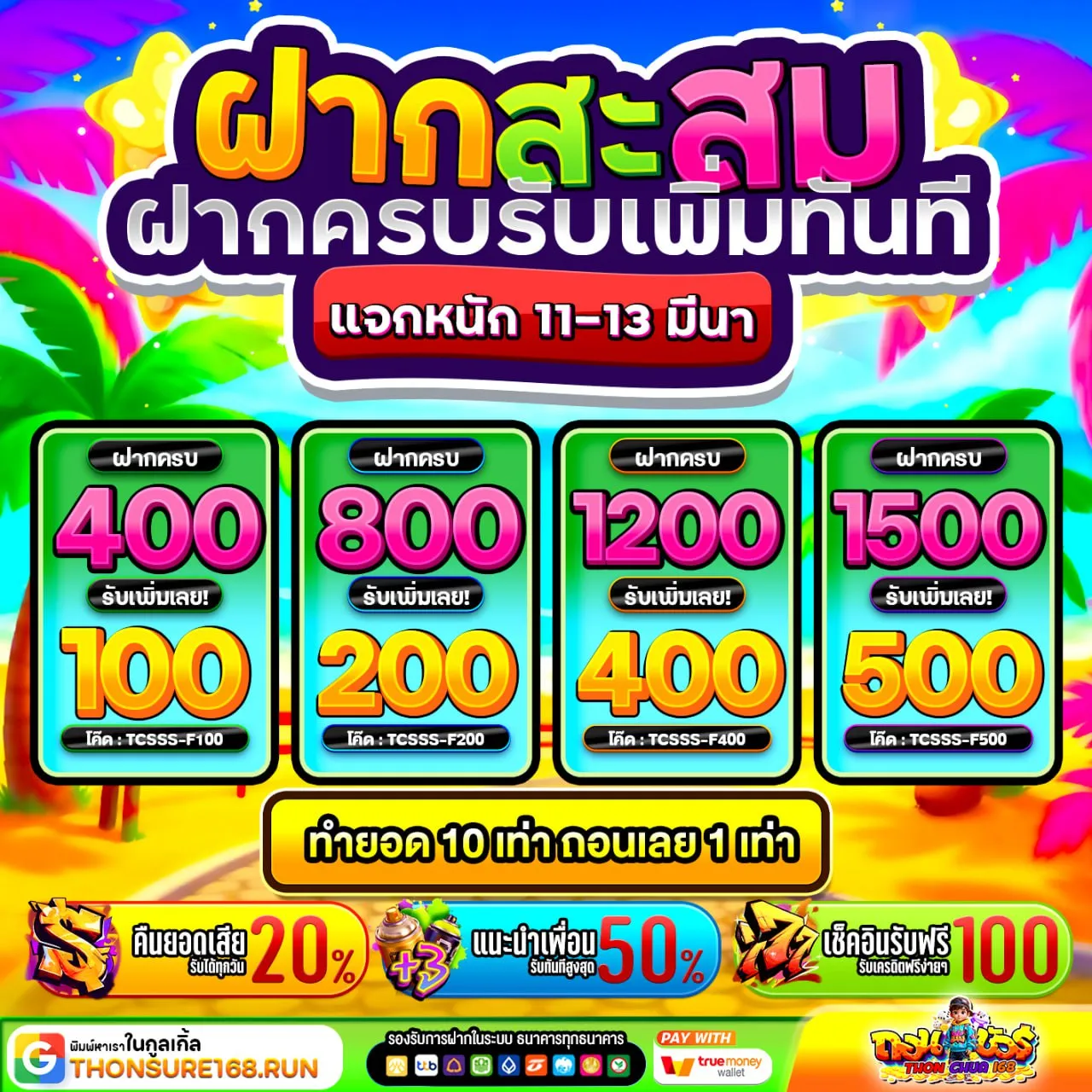 20 รับ100 ทํา 300 ถอน 100 ถอนได้จริง
