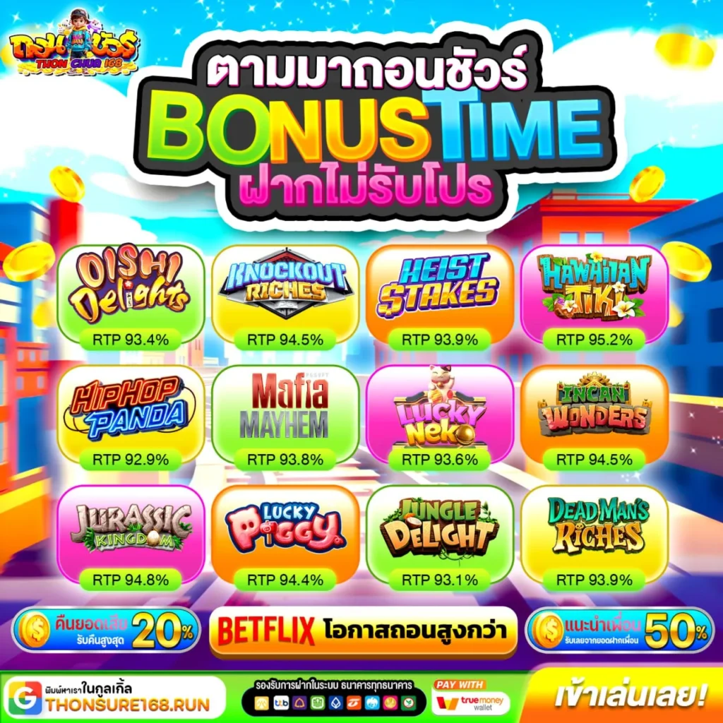 PGBETFLIX168 เว็บตรง